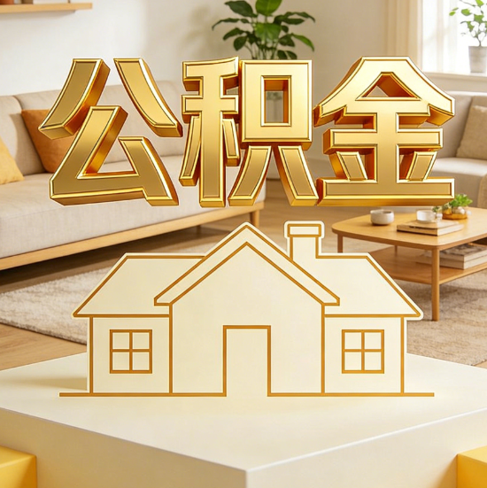 西宁灵活就业人员涌入公积金体系，代办服务迎来“新蓝海”
