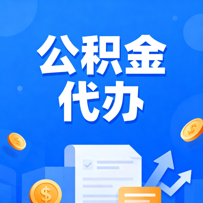 西宁最新公积金政策一个接一个!这些新规别错过