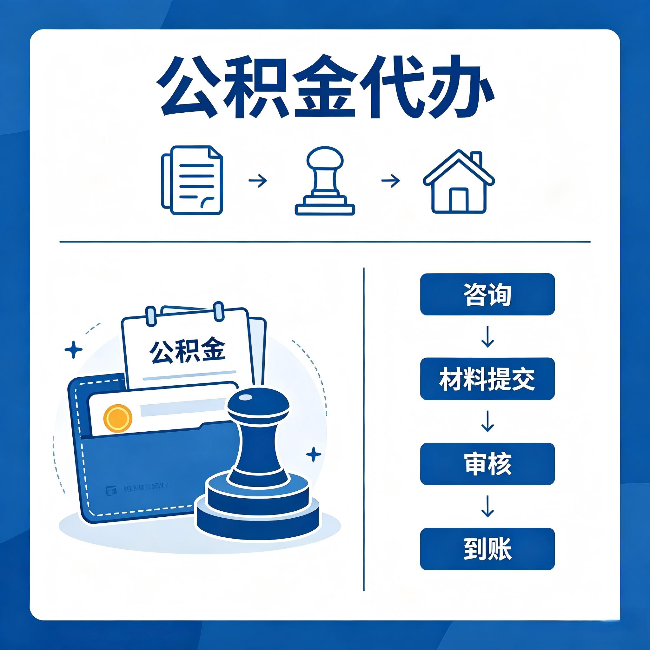 西宁公积金代办:找代办之前,先做这三件事
